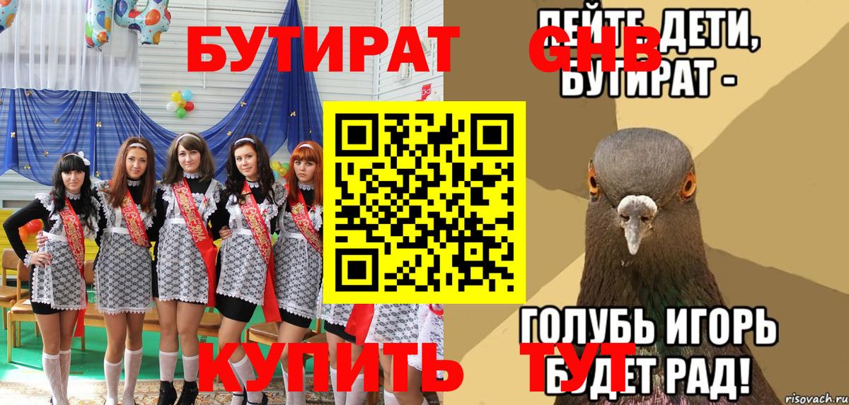 Кисловодск  БУТИРАТ  Вход с VPN  БУТИРАТ BDO 