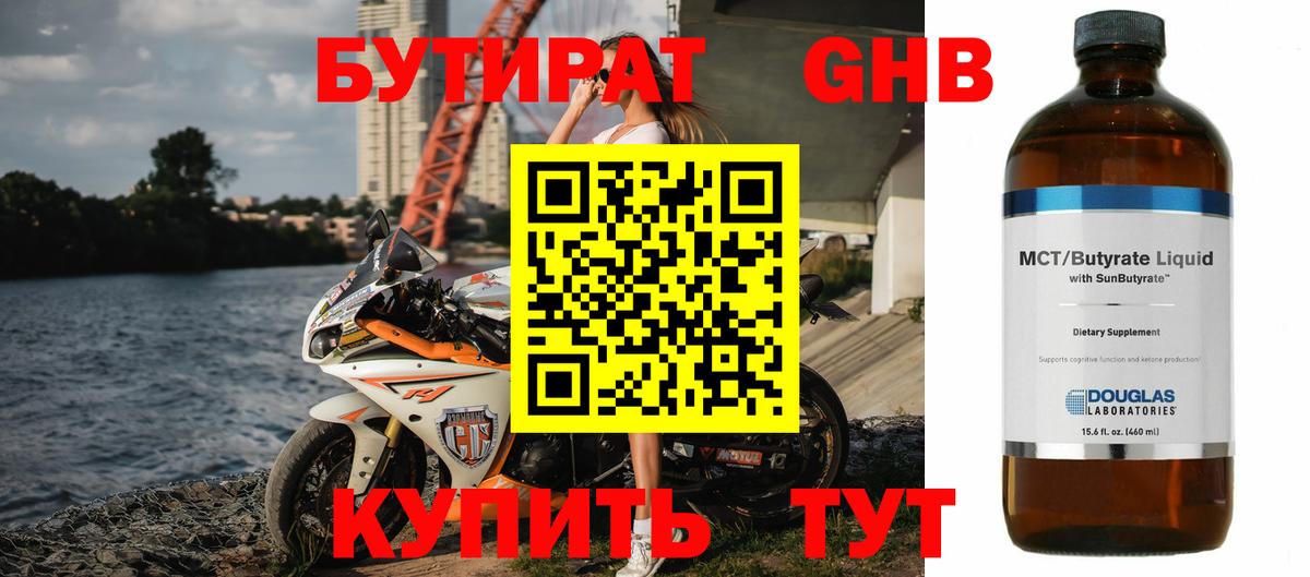 БУТИРАТ GHB Кисловодск