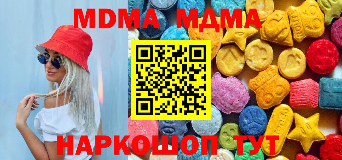 МДМА кристаллы  Вход с VPN  Кисловодск  MDMA кристаллы 