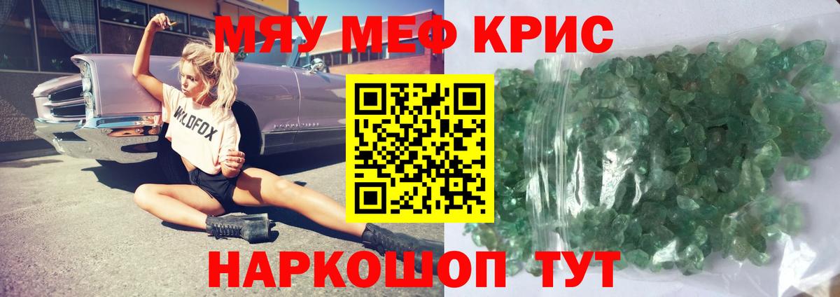 Кисловодск  Мефедрон мука  МЯУ-МЯУ мяу мяу  МЕФ  Вход с VPN  Мефедрон 