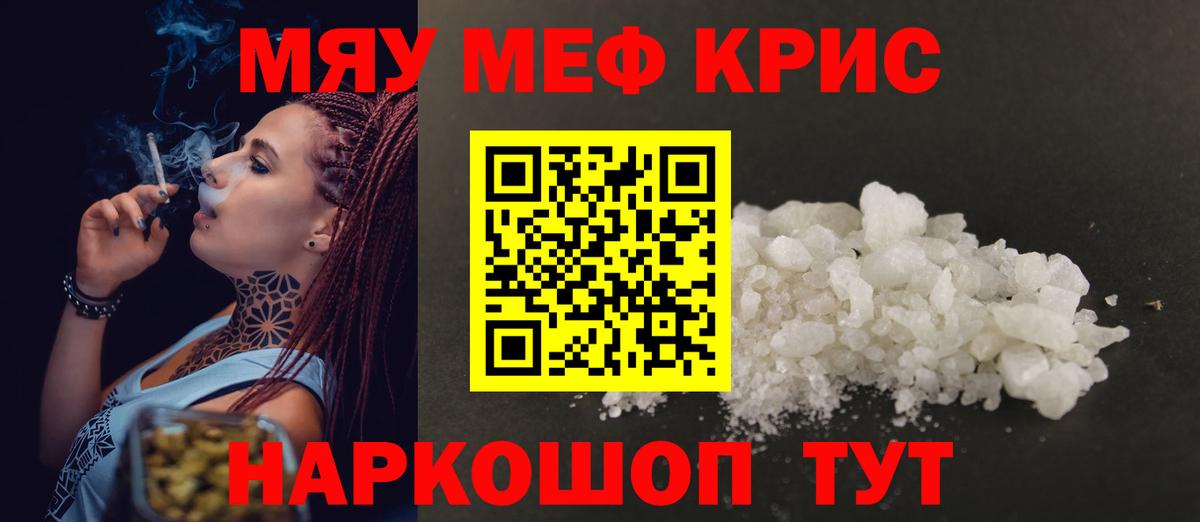 Мефедрон кристаллы Кисловодск