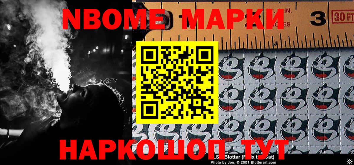 Марки N-bome 1,5мг  Марки N-bome 1,5мг  Кисловодск  Вход с VPN 